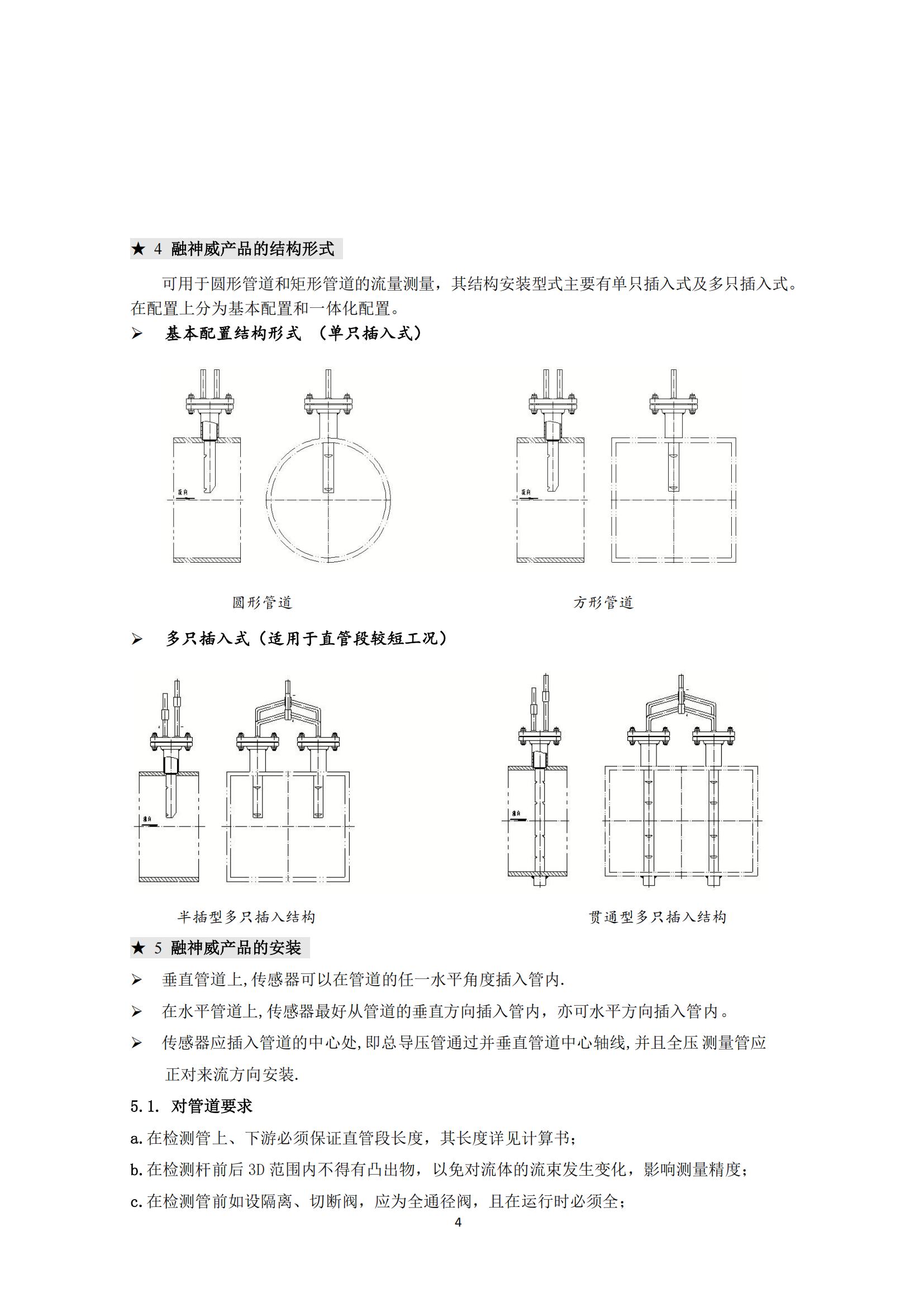 拜倫斯（半拋物線型）流量傳感器_04.jpg