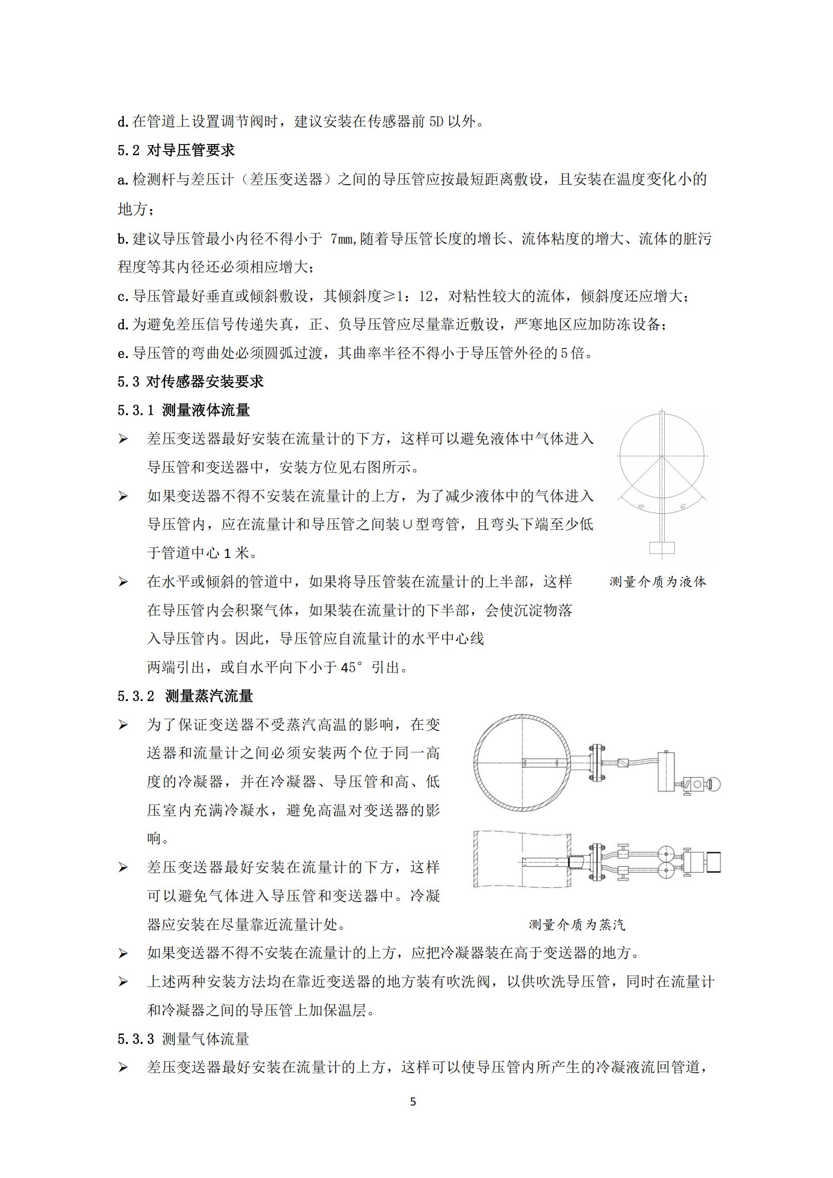 拜倫斯（半拋物線型）流量傳感器_05.jpg